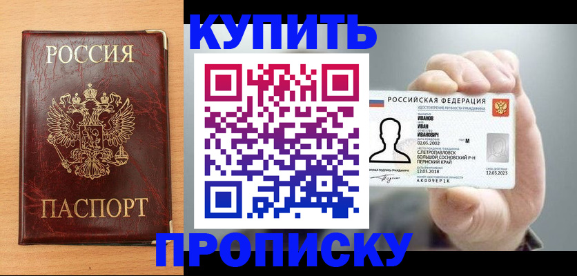 прописка от собственника в Липецкая области