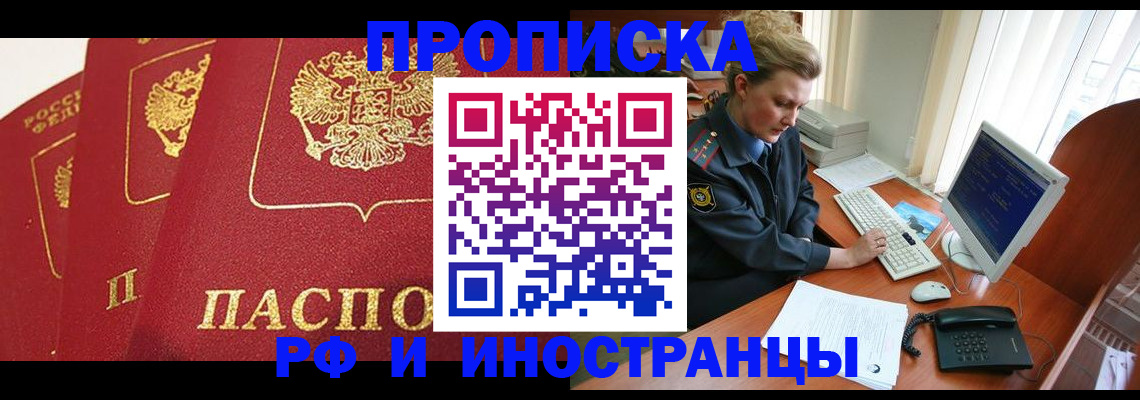 прописка для кредита в Липецкая области